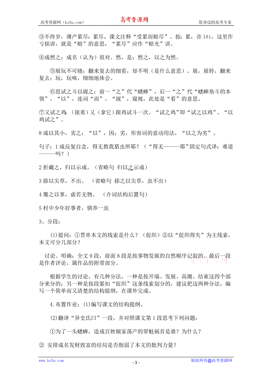 2011年高一语文教案：6.19《促织》（沪教版必修1）.doc_第3页