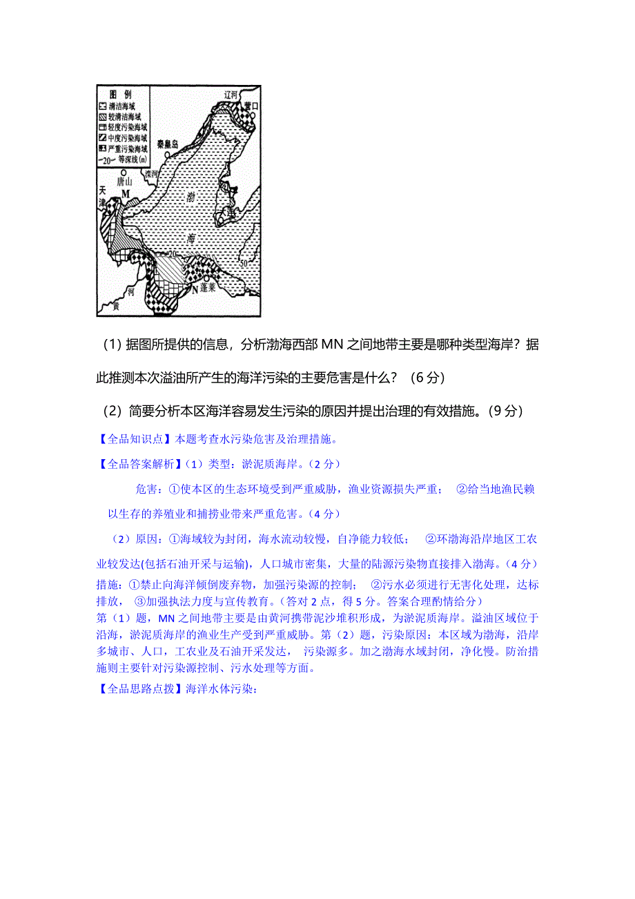 《名校》《2014年各地模拟地理分类汇编》（高三、2014.4-7月份）N单元 选修 WORD版含答案.DOC_第3页