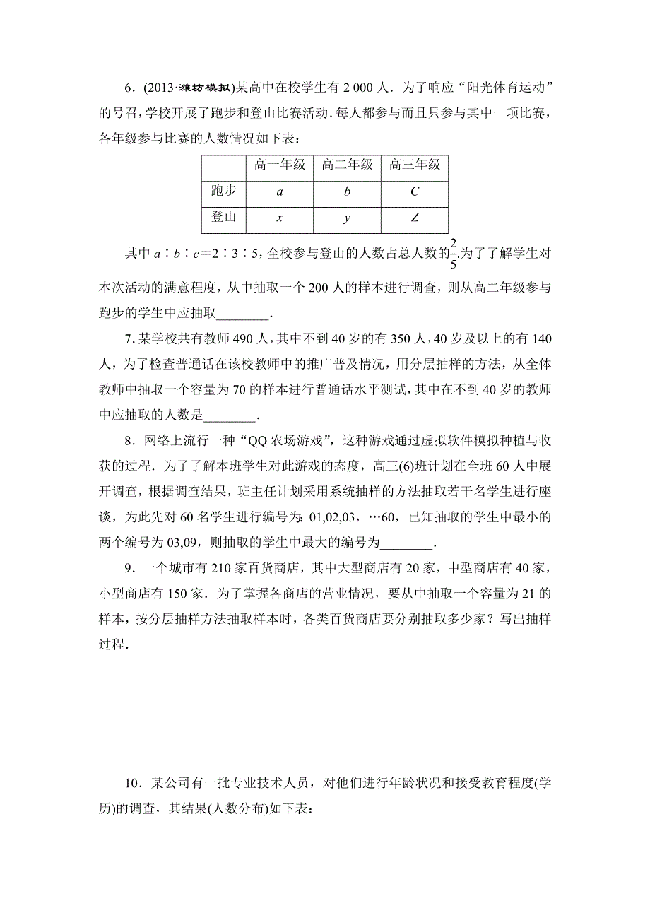 《三维设计》2015届高考数学（人教理科）大一轮配套课时训练：(七十二)　随机抽样（含14年最新题及答案解析）.doc_第2页