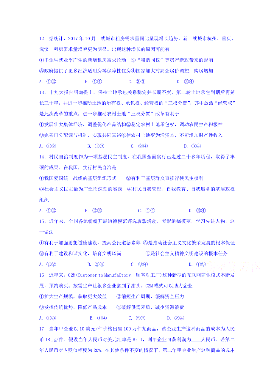 四川省宜宾县第二中学校2018届高三高考适应性（最后一模）考试文综-政治试题 WORD版含答案.doc_第1页