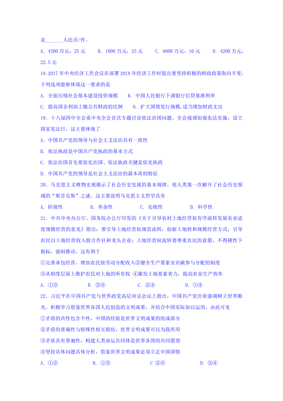 四川省宜宾县第二中学校2018届高三高考适应性（最后一模）考试文综-政治试题 WORD版含答案.doc_第2页