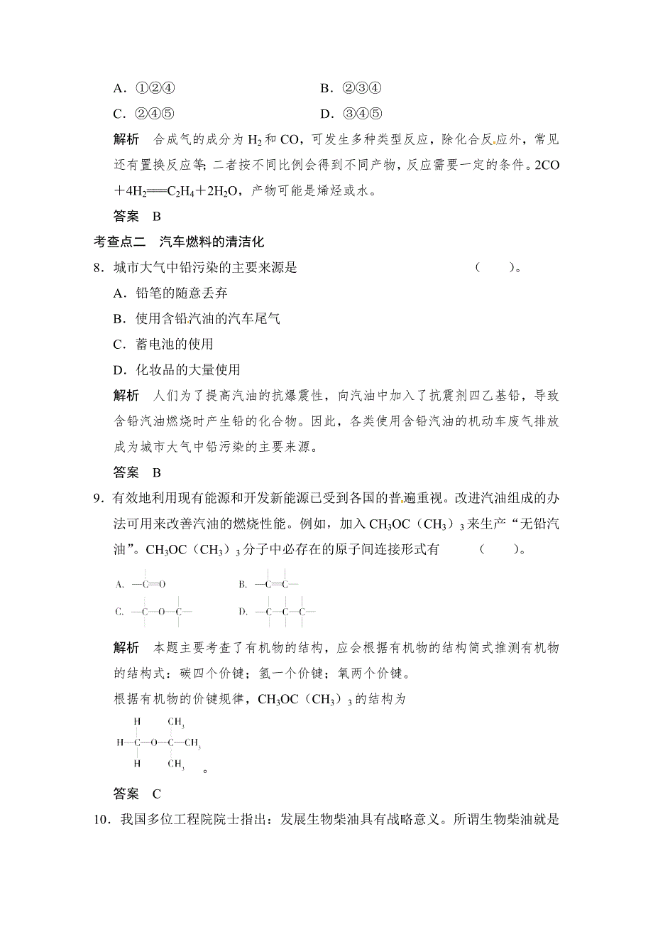 《创新设计》2014-2015学年高二化学鲁科版选修一活页规范训练：3-3 汽车燃料清洁化.doc_第3页