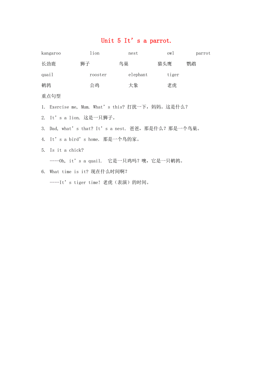 三年级英语下册 Unit 5 It's a parrot重要词语及句型 人教精通版（三起）.doc_第1页