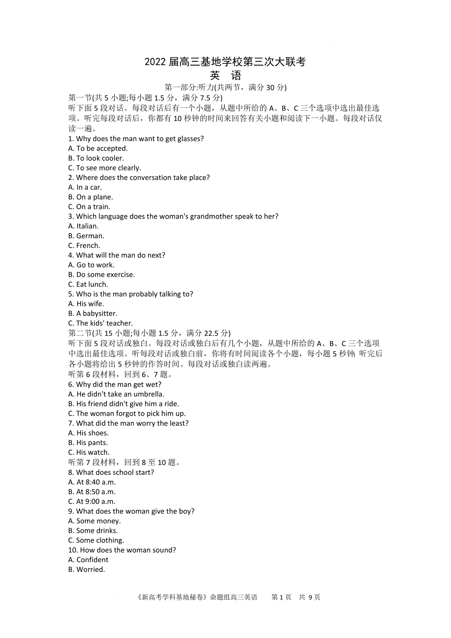 《名校》2022届江苏省南通市高三基地学校第三次大联考英语试题 含答案.docx_第1页