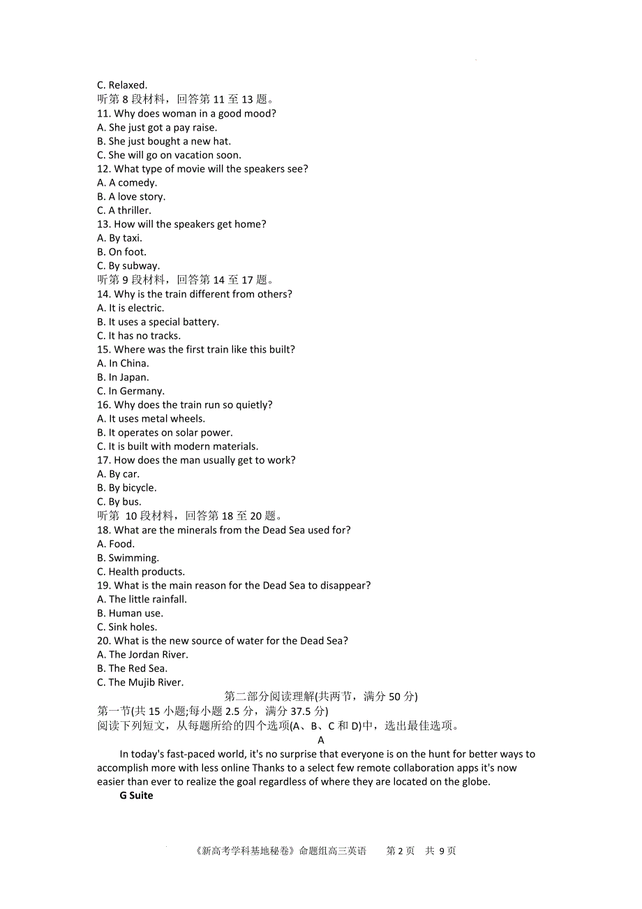 《名校》2022届江苏省南通市高三基地学校第三次大联考英语试题 含答案.docx_第2页