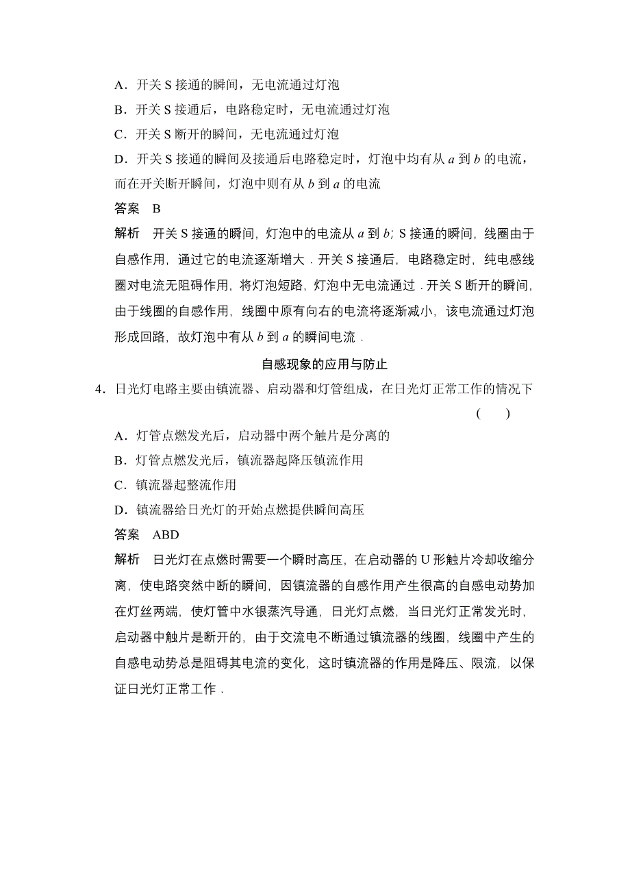 《创新设计》2014-2015学年高二物理人教版选修1-1对点练习：3.6 自感现象 涡流 WORD版含解析.doc_第2页