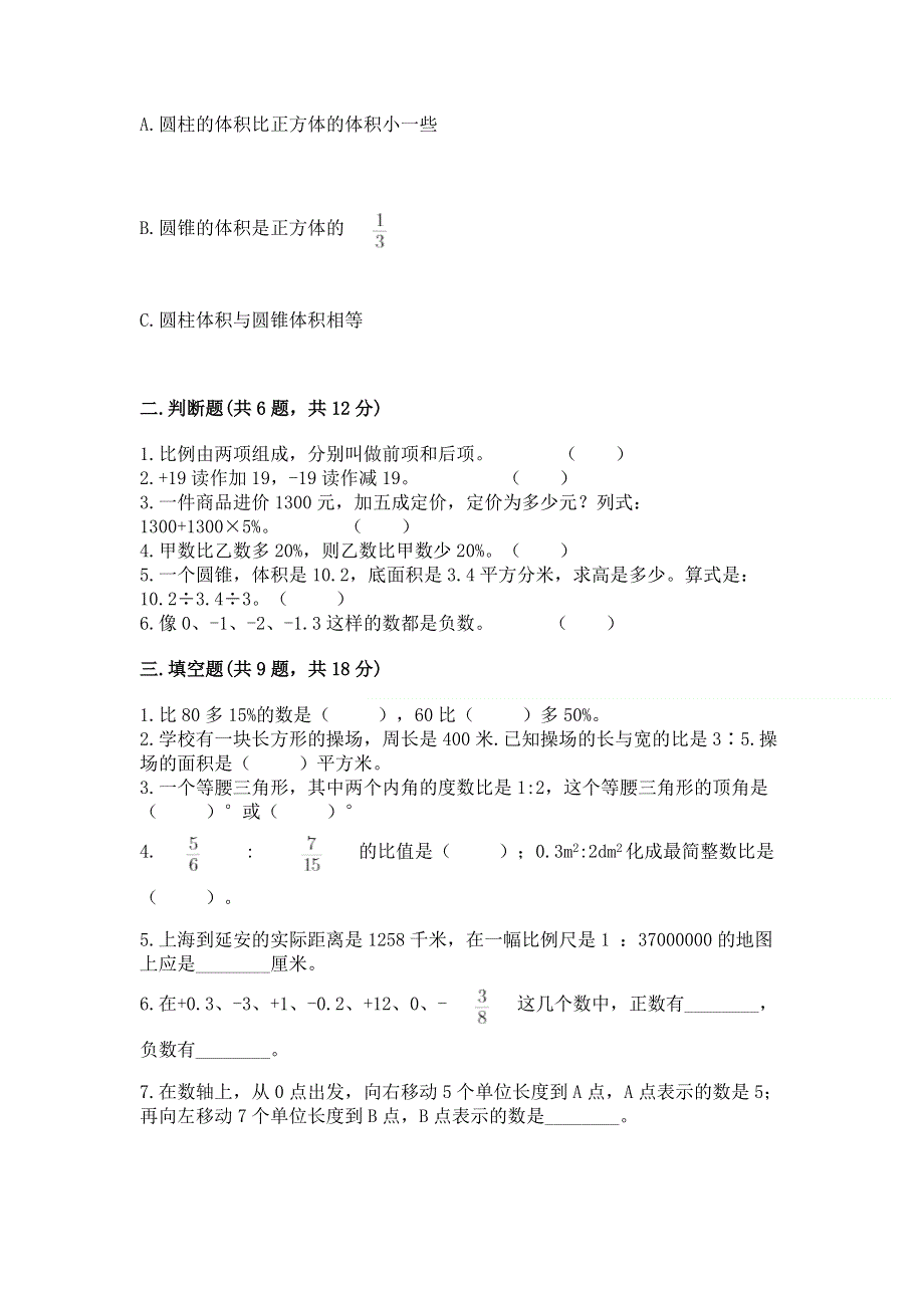 小学六年级下册数学期末测试卷含完整答案（易错题）.docx_第2页