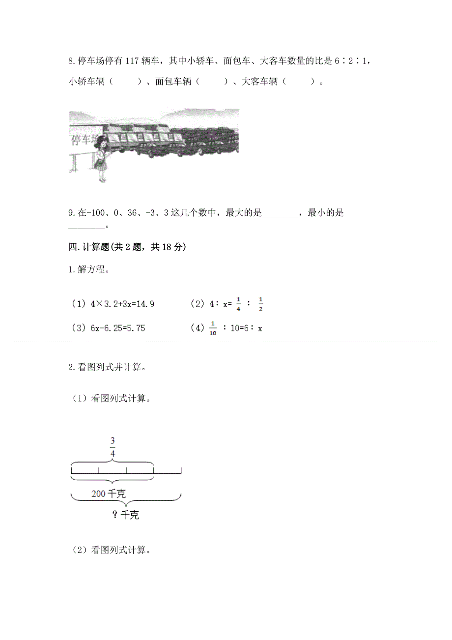 小学六年级下册数学期末测试卷含完整答案（易错题）.docx_第3页