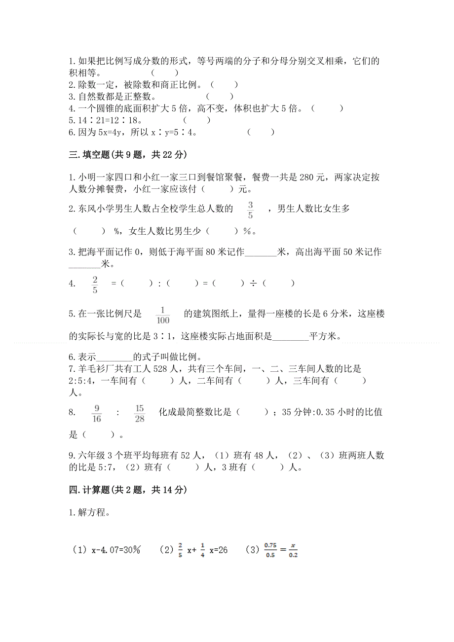 小学六年级下册数学期末测试卷含完整答案【夺冠系列】.docx_第2页