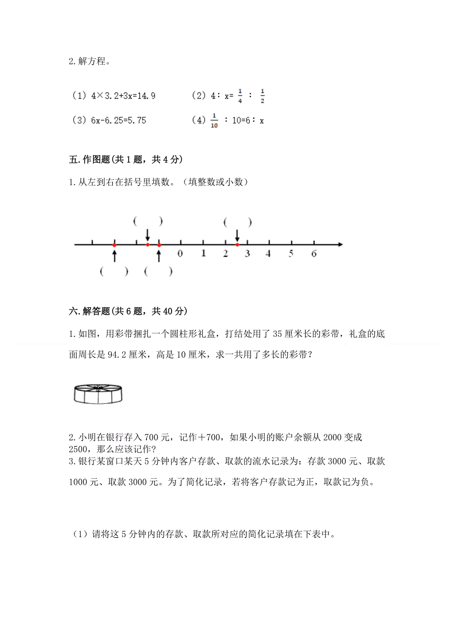 小学六年级下册数学期末测试卷含完整答案【夺冠系列】.docx_第3页