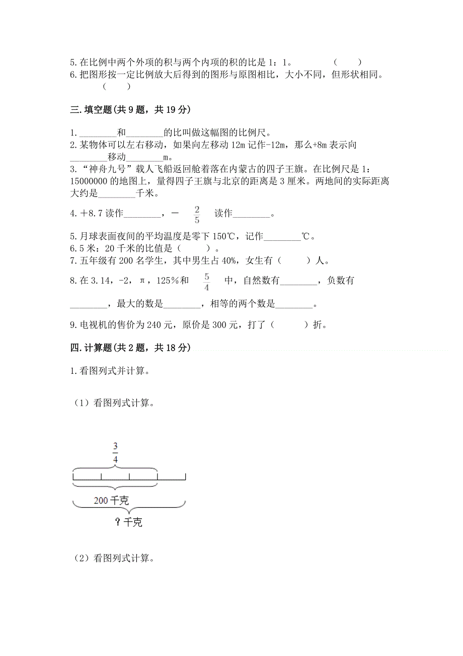 小学六年级下册数学期末测试卷含完整答案（全国通用）.docx_第2页