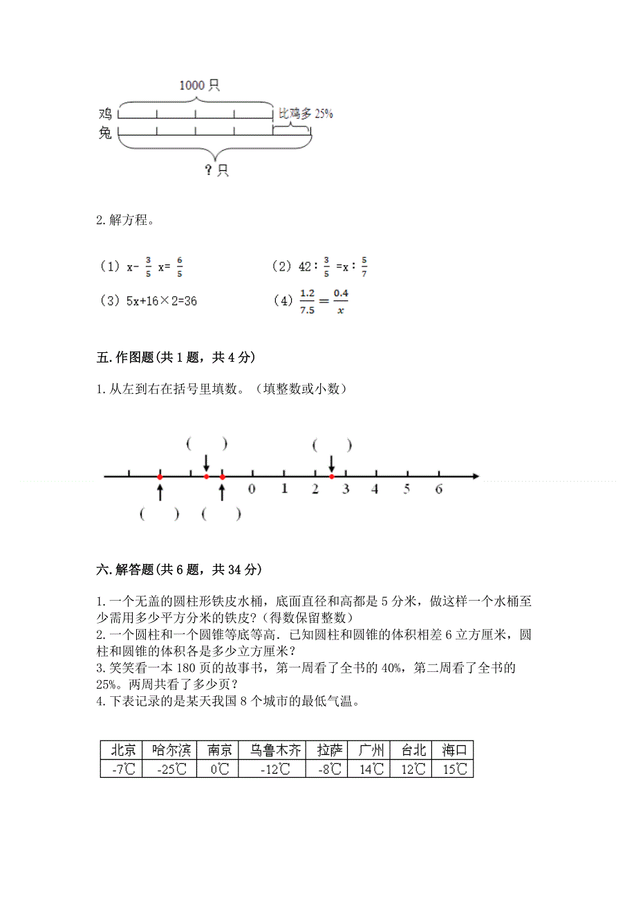 小学六年级下册数学期末测试卷含完整答案（全国通用）.docx_第3页