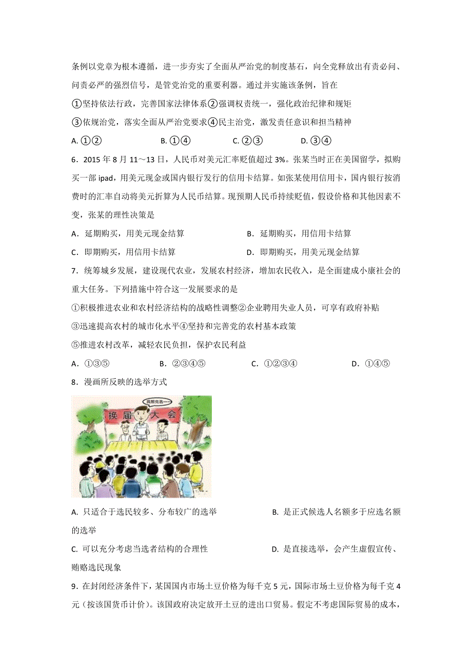 四川省宜宾县第二中学校2017-2018学年高一下学期期末模拟政治试题 WORD版含答案.doc_第2页