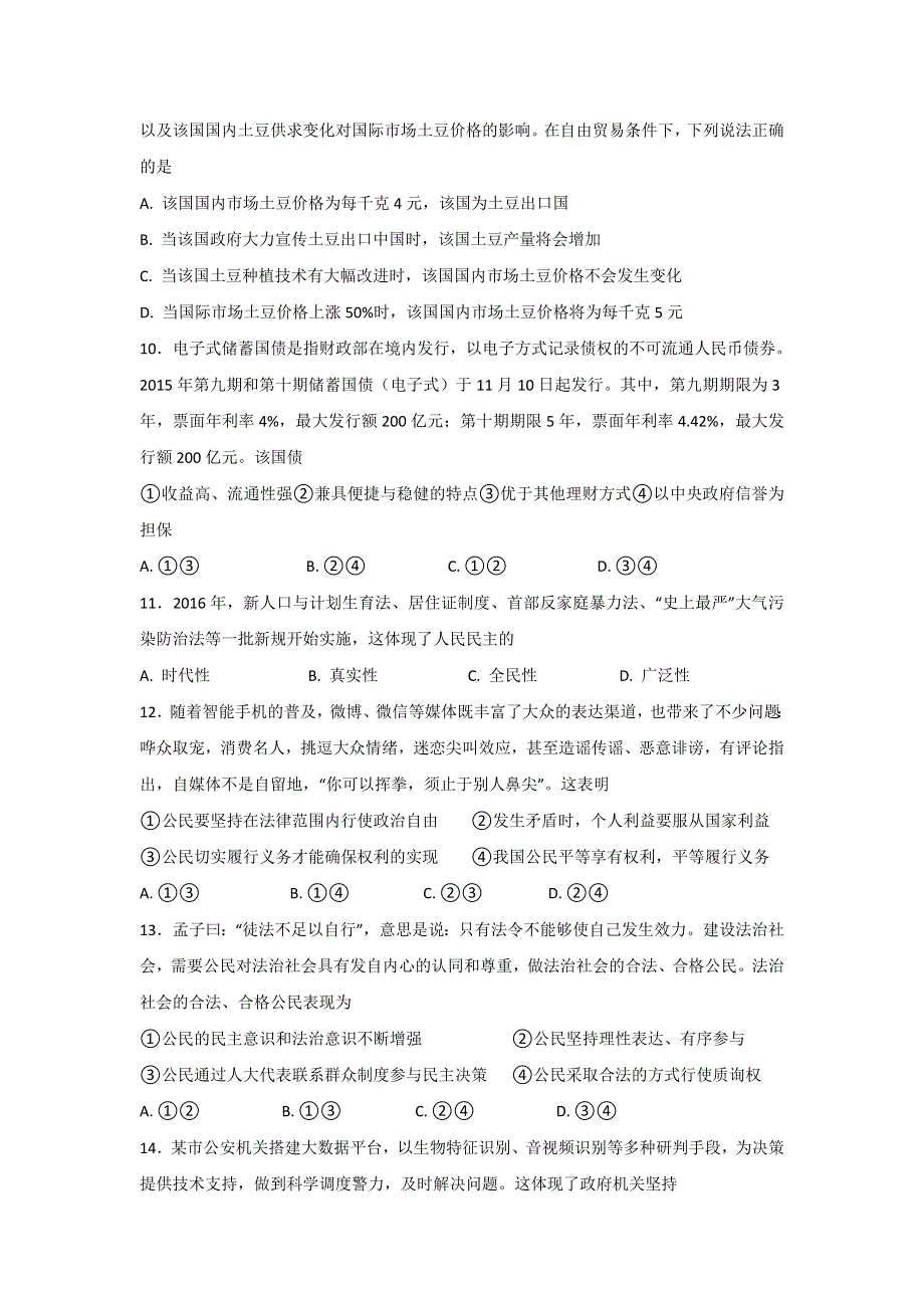 四川省宜宾县第二中学校2017-2018学年高一下学期期末模拟政治试题 WORD版含答案.doc_第3页