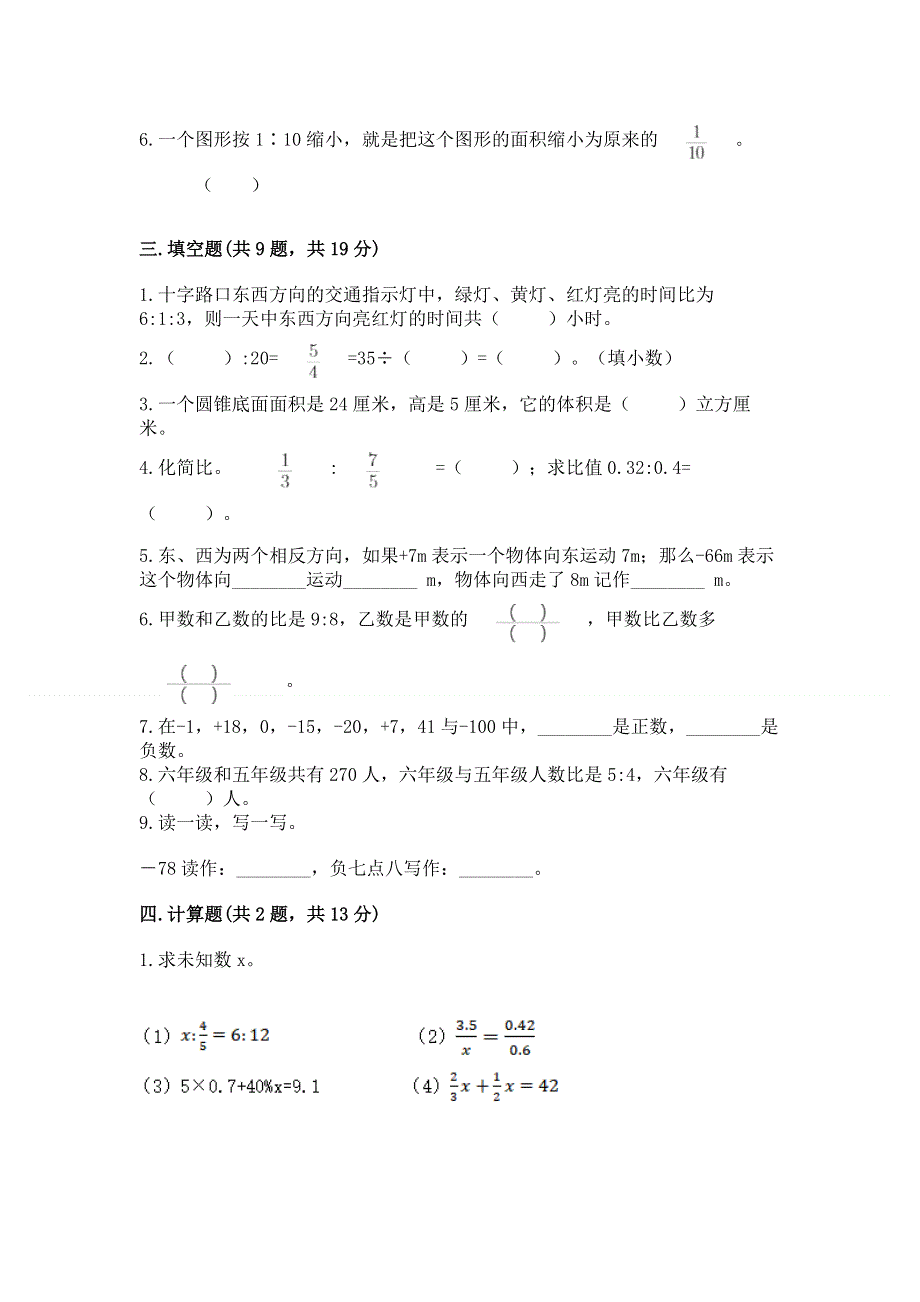 小学六年级下册数学期末测试卷含完整答案（夺冠）.docx_第2页