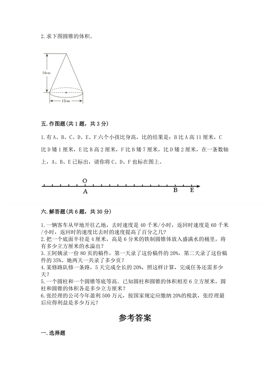 小学六年级下册数学期末测试卷含完整答案（夺冠）.docx_第3页