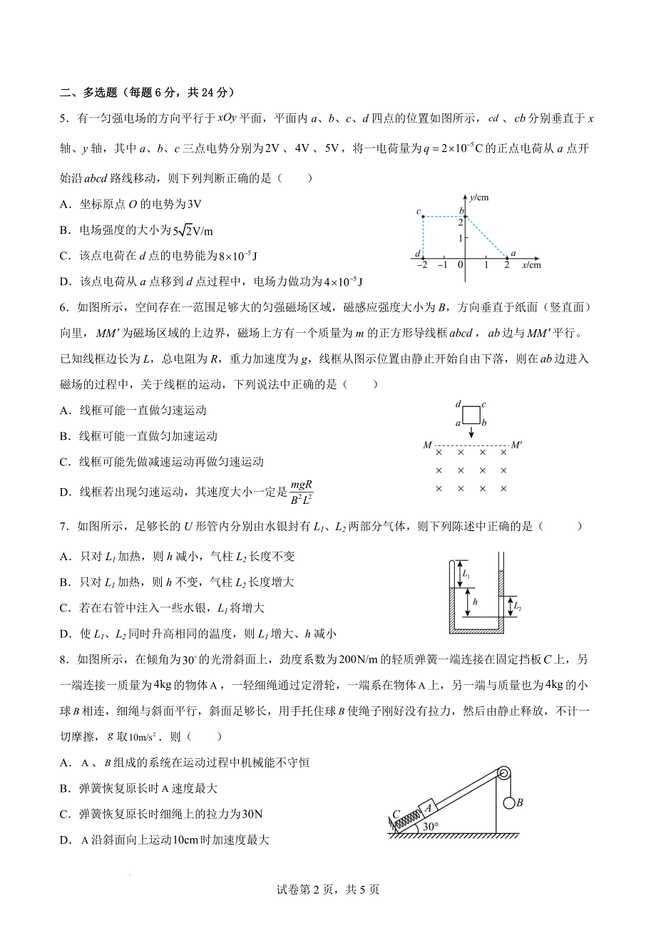 《名校》2022届福建省高考物理模拟卷四 含答案.docx_第2页