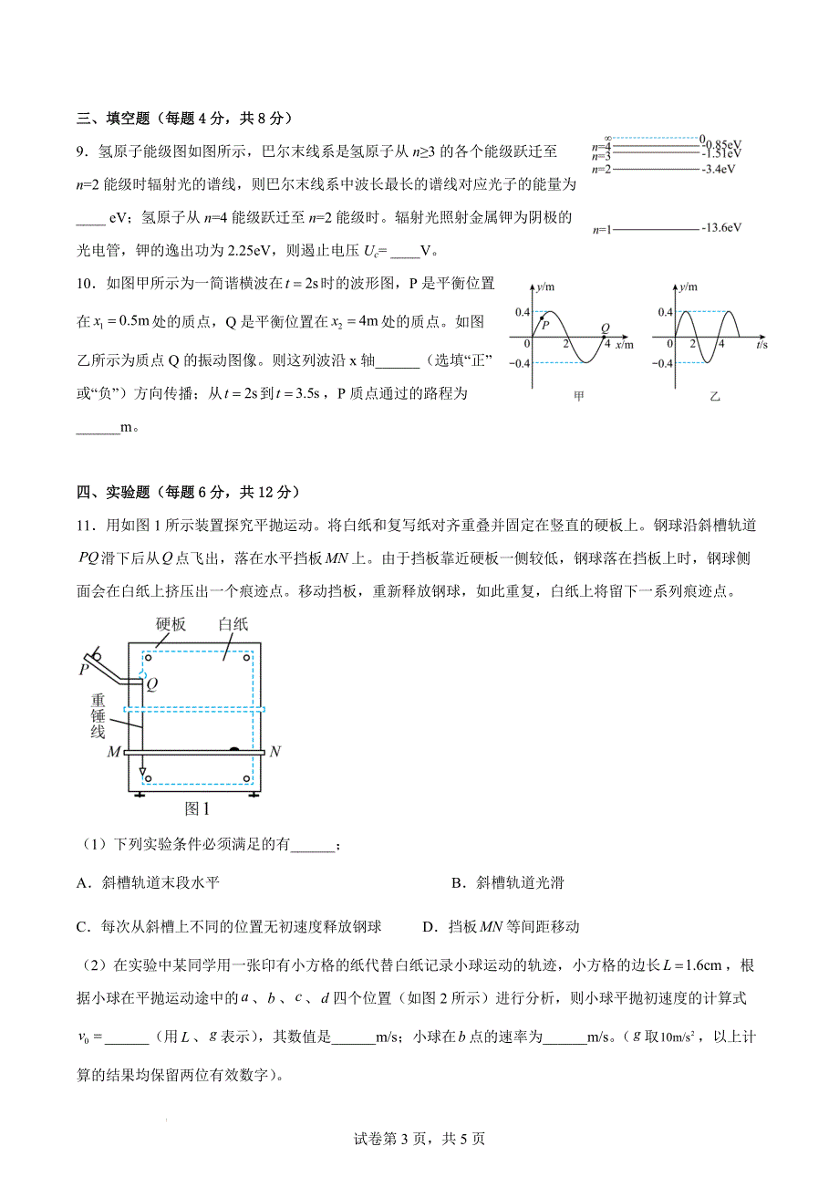 《名校》2022届福建省高考物理模拟卷四 含答案.docx_第3页