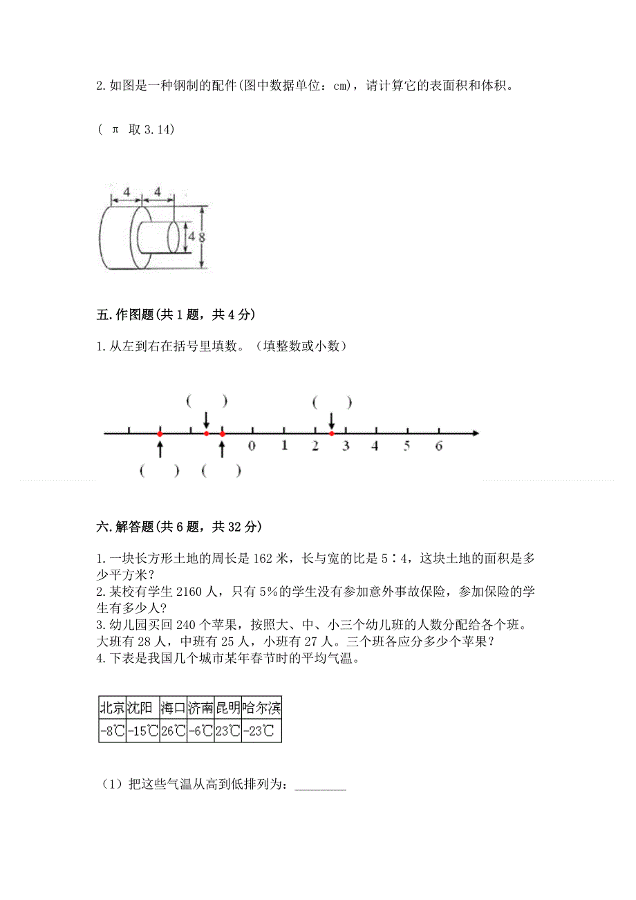 小学六年级下册数学期末测试卷含完整答案（夺冠系列）.docx_第3页