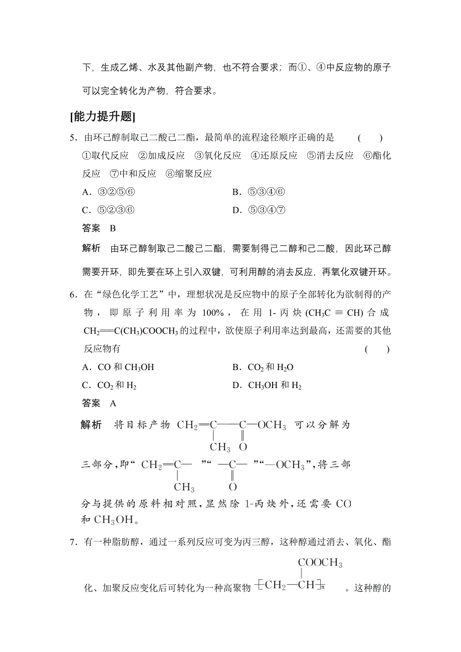 《创新设计》2014-2015学年高二化学鲁科版选修5同步精练：第3章 第1节 第2课时 有机合成路线的设计及应用 WORD版含解析.doc_第3页