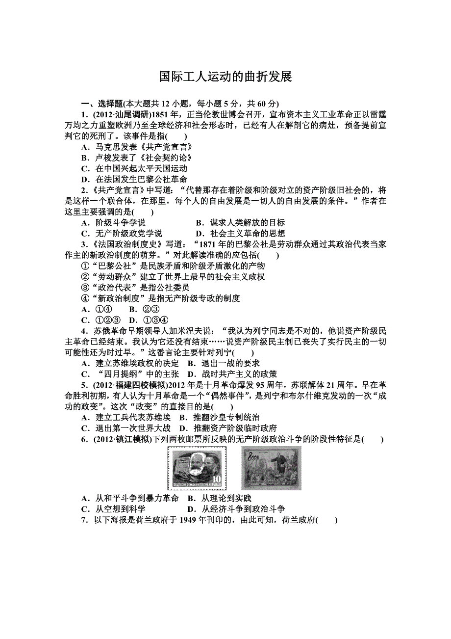 2013届高三历史一轮复习课时练习：国际工人运动的曲折发展（人民版必修1）.doc_第1页