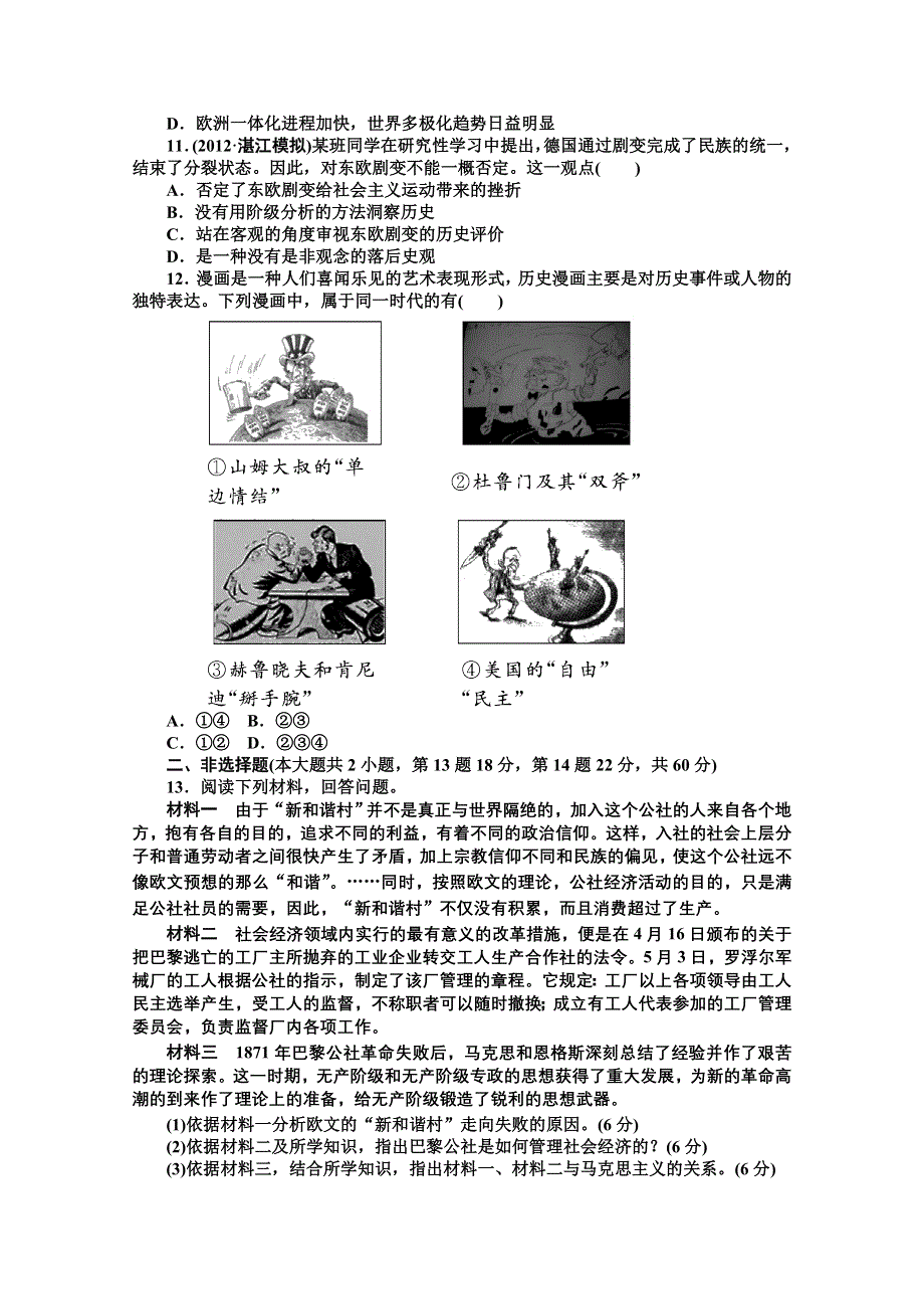 2013届高三历史一轮复习课时练习：国际工人运动的曲折发展（人民版必修1）.doc_第3页