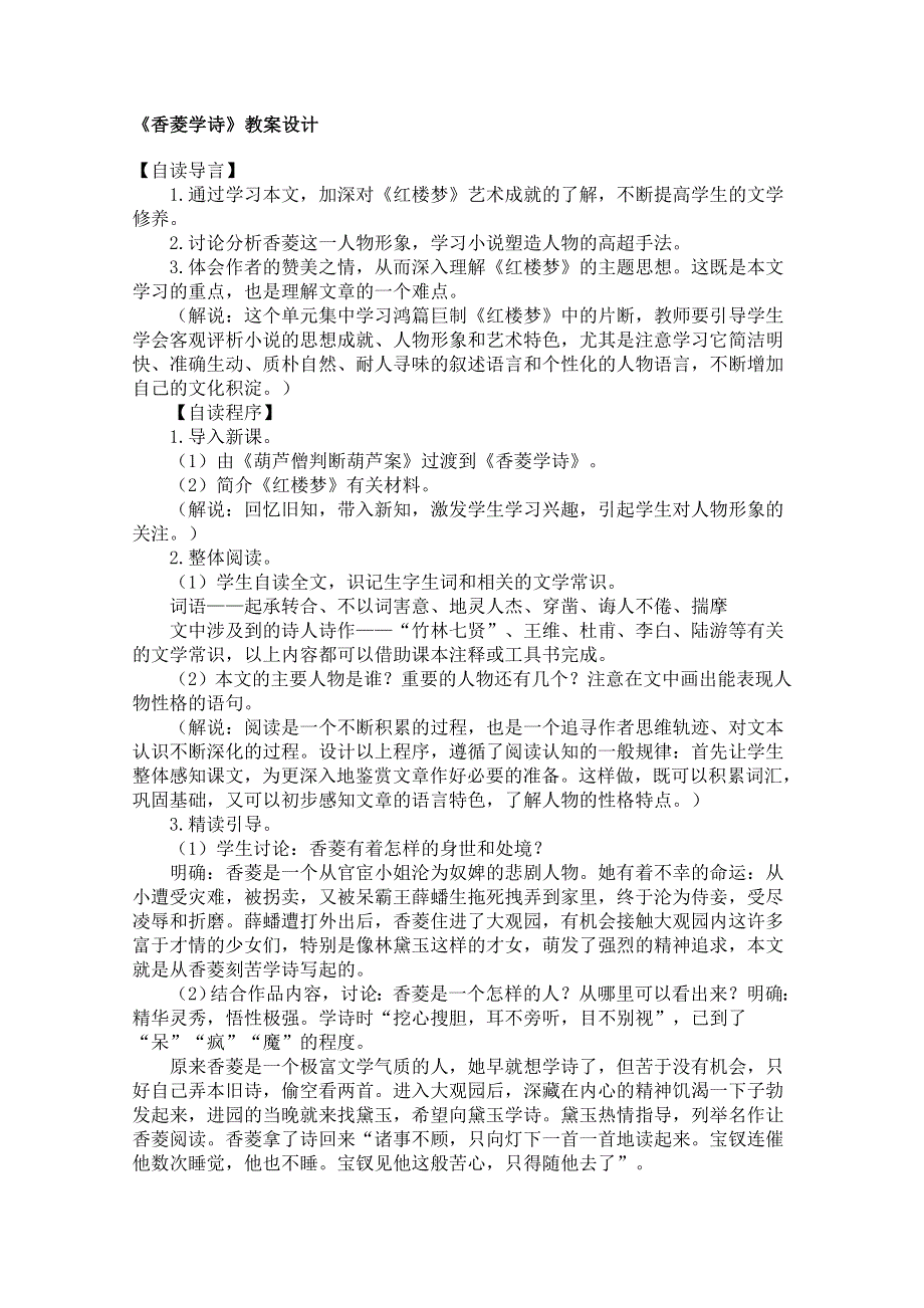 2011年高一语文教案：6.20《香菱学诗》（沪教版必修1）.doc_第1页