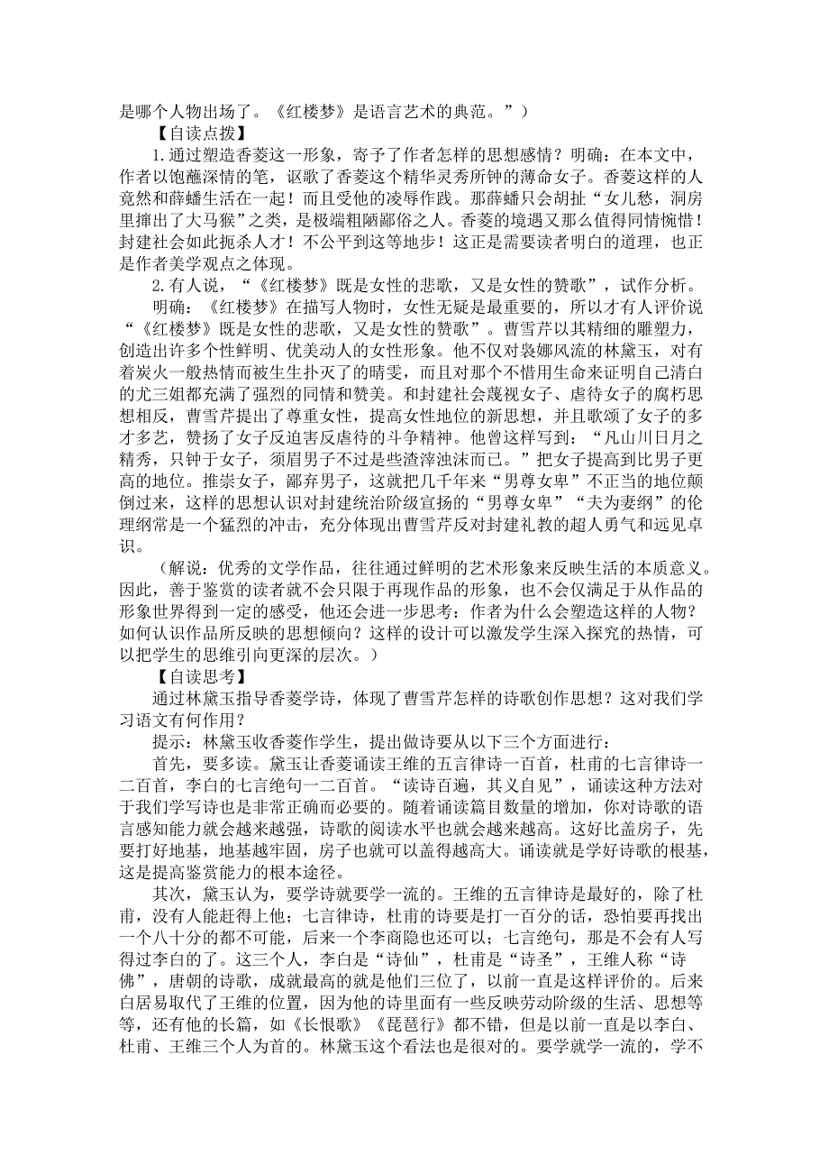 2011年高一语文教案：6.20《香菱学诗》（沪教版必修1）.doc_第3页