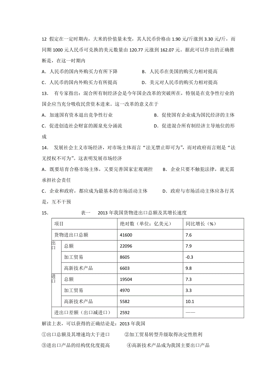 四川省宜宾县第二中学校2017-2018学年高二下学期期末模拟政治试题 WORD版含答案.doc_第1页