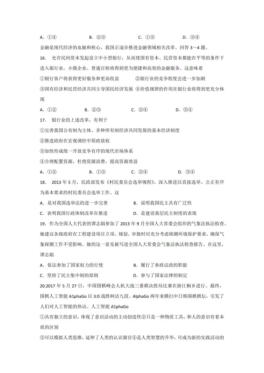 四川省宜宾县第二中学校2017-2018学年高二下学期期末模拟政治试题 WORD版含答案.doc_第2页