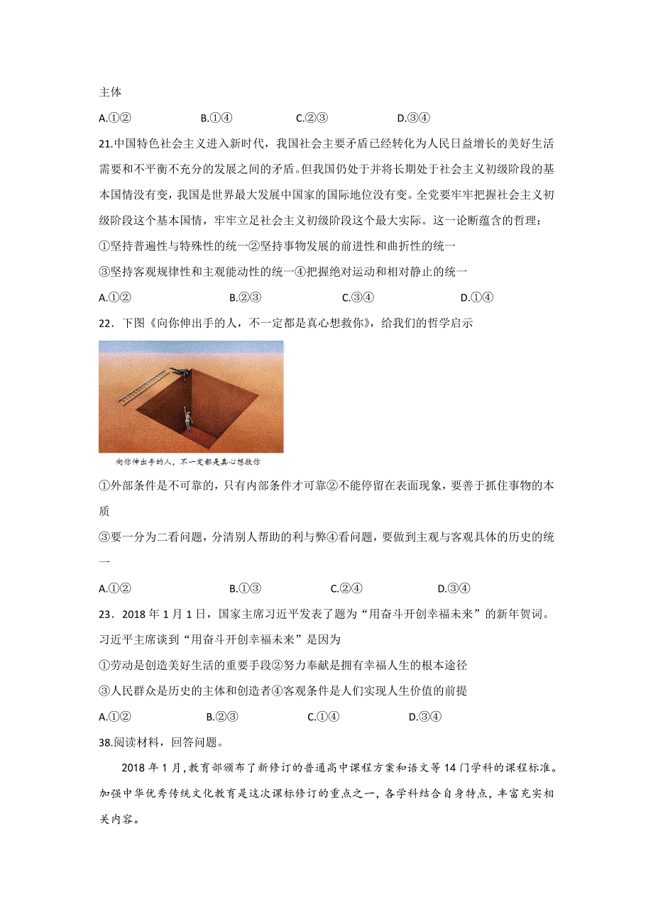 四川省宜宾县第二中学校2017-2018学年高二下学期期末模拟政治试题 WORD版含答案.doc_第3页