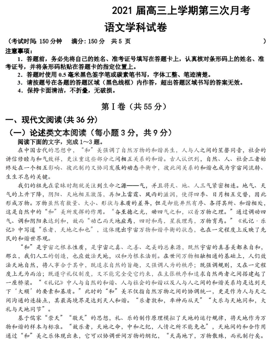 辽宁省东宁市第一中学2021届高三上学期第三次月考语文试卷 扫描版含答案.pdf_第1页