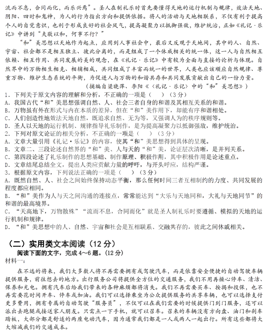 辽宁省东宁市第一中学2021届高三上学期第三次月考语文试卷 扫描版含答案.pdf_第2页