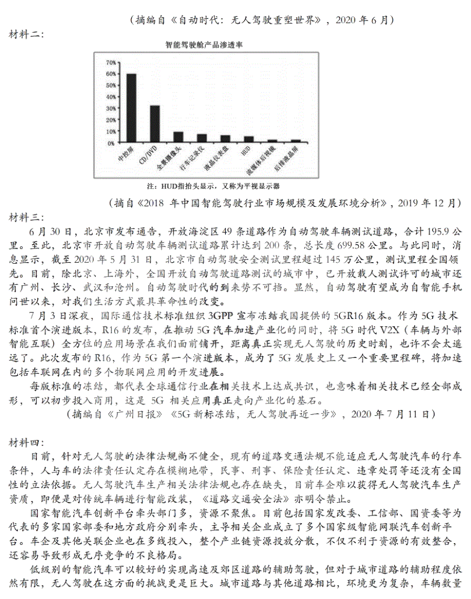 辽宁省东宁市第一中学2021届高三上学期第三次月考语文试卷 扫描版含答案.pdf_第3页