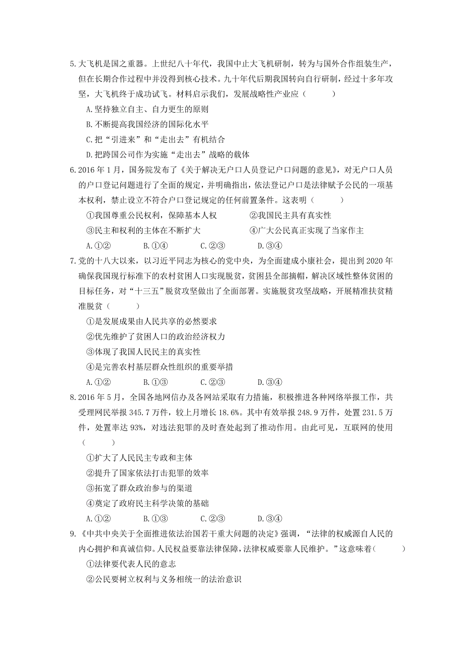 云南省玉溪市玉溪一中2017-2018学年高一下学期4月月考政治试题 WORD版含答案.doc_第2页