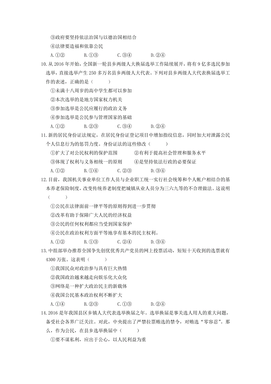 云南省玉溪市玉溪一中2017-2018学年高一下学期4月月考政治试题 WORD版含答案.doc_第3页