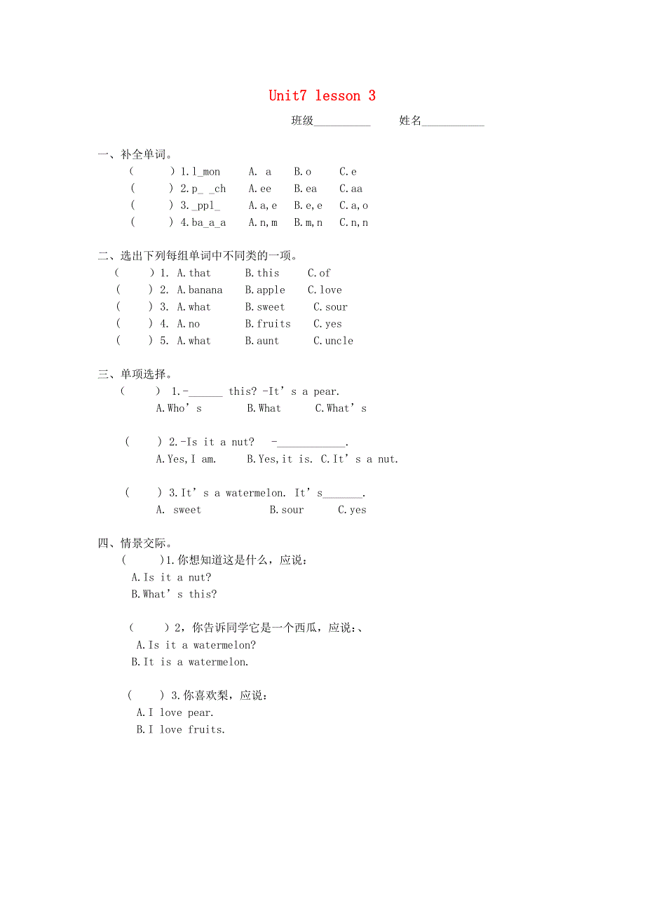 三年级英语下册 Unit 7 Fruits Lesson 3 堂清同步练习（无答案） 北师大版（三起）.doc_第1页