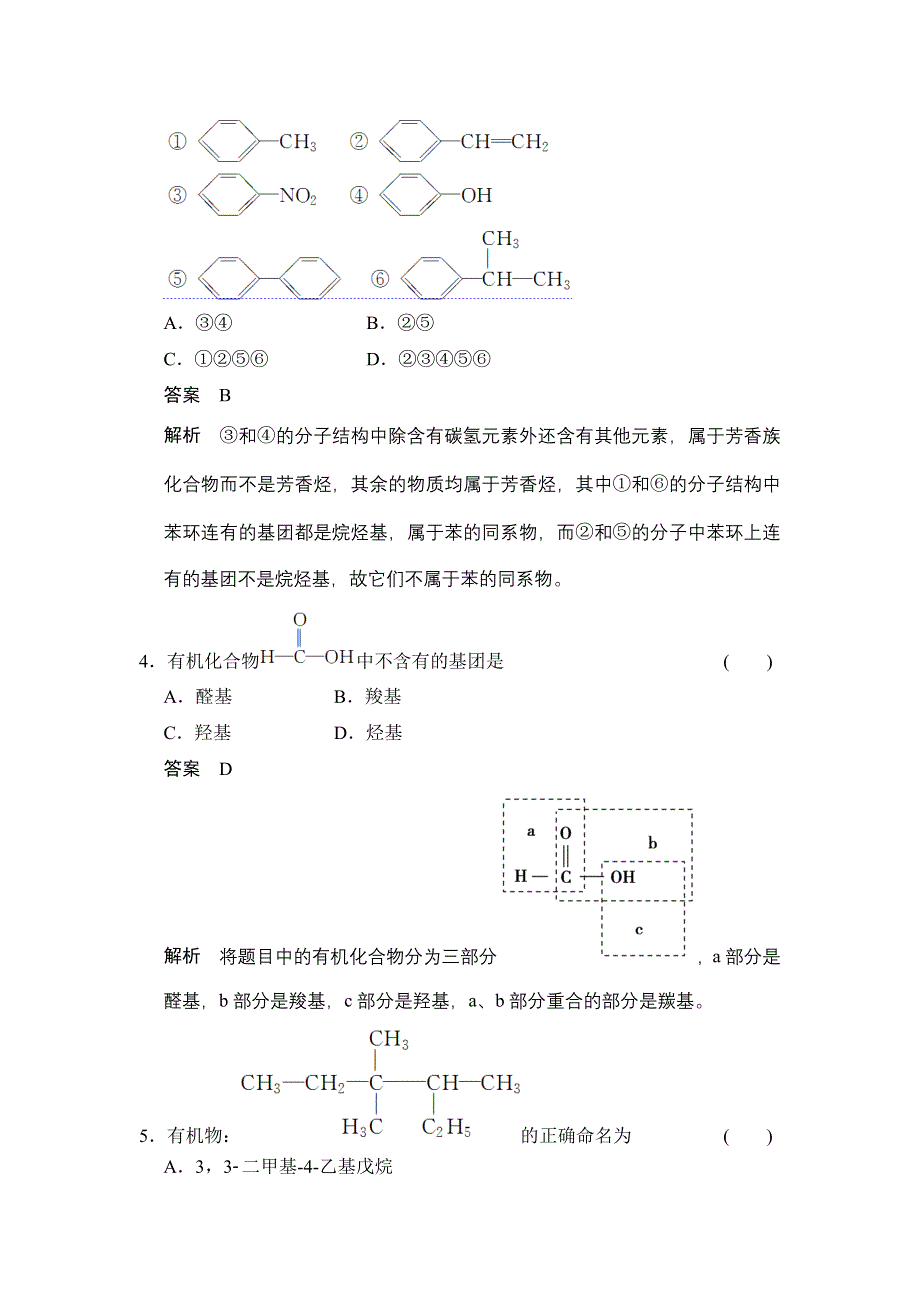 《创新设计》2014-2015学年高二化学鲁科版选修5章末检测：第1章 有机化合物的结构与性质 烃 WORD版含解析.doc_第2页