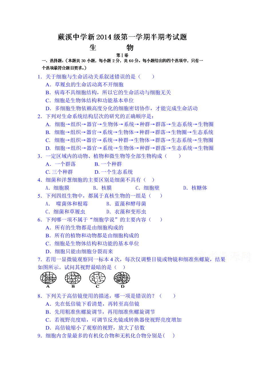 四川省宜宾县蕨溪中学2014-2015学年高一上学期期中考试生物试题 WORD版含答案.doc_第1页