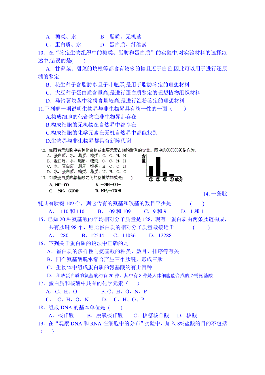 四川省宜宾县蕨溪中学2014-2015学年高一上学期期中考试生物试题 WORD版含答案.doc_第2页