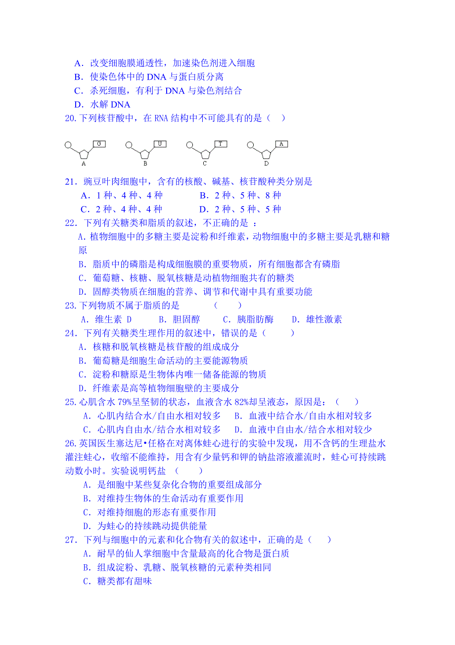 四川省宜宾县蕨溪中学2014-2015学年高一上学期期中考试生物试题 WORD版含答案.doc_第3页