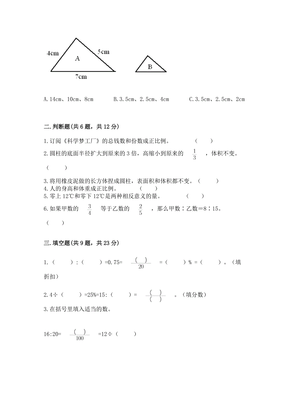 小学六年级下册数学期末测试卷含完整答案（全优）.docx_第2页