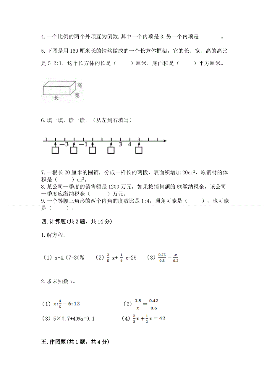 小学六年级下册数学期末测试卷含完整答案（全优）.docx_第3页