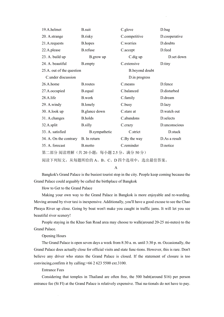 《名校》2022届天津市市区重点中学高三一模联考英语试题 .docx_第3页