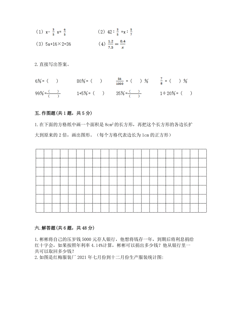 小学六年级下册数学期末测试卷含完整答案【精选题】.docx_第3页