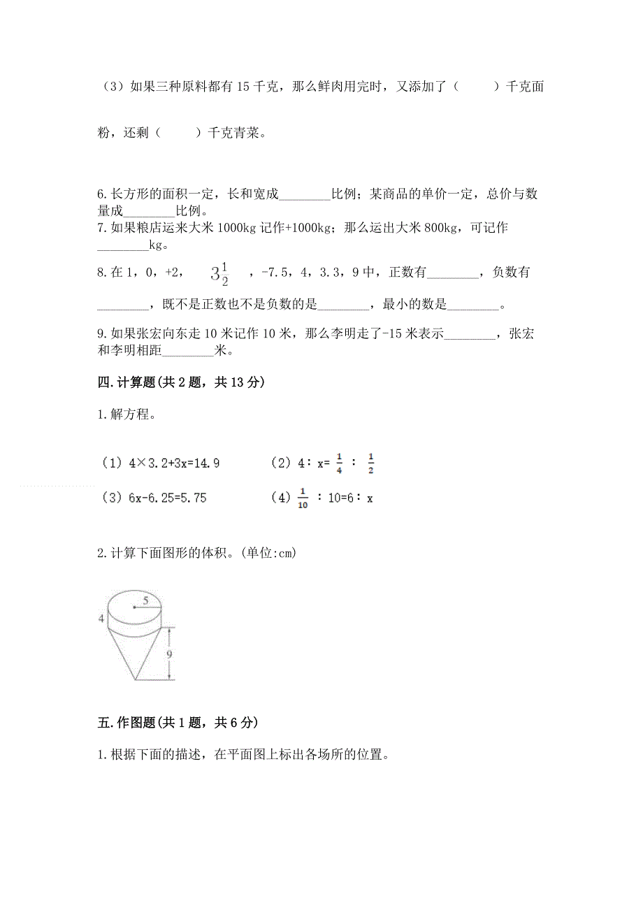 小学六年级下册数学期末测试卷含完整答案（名师系列）.docx_第3页