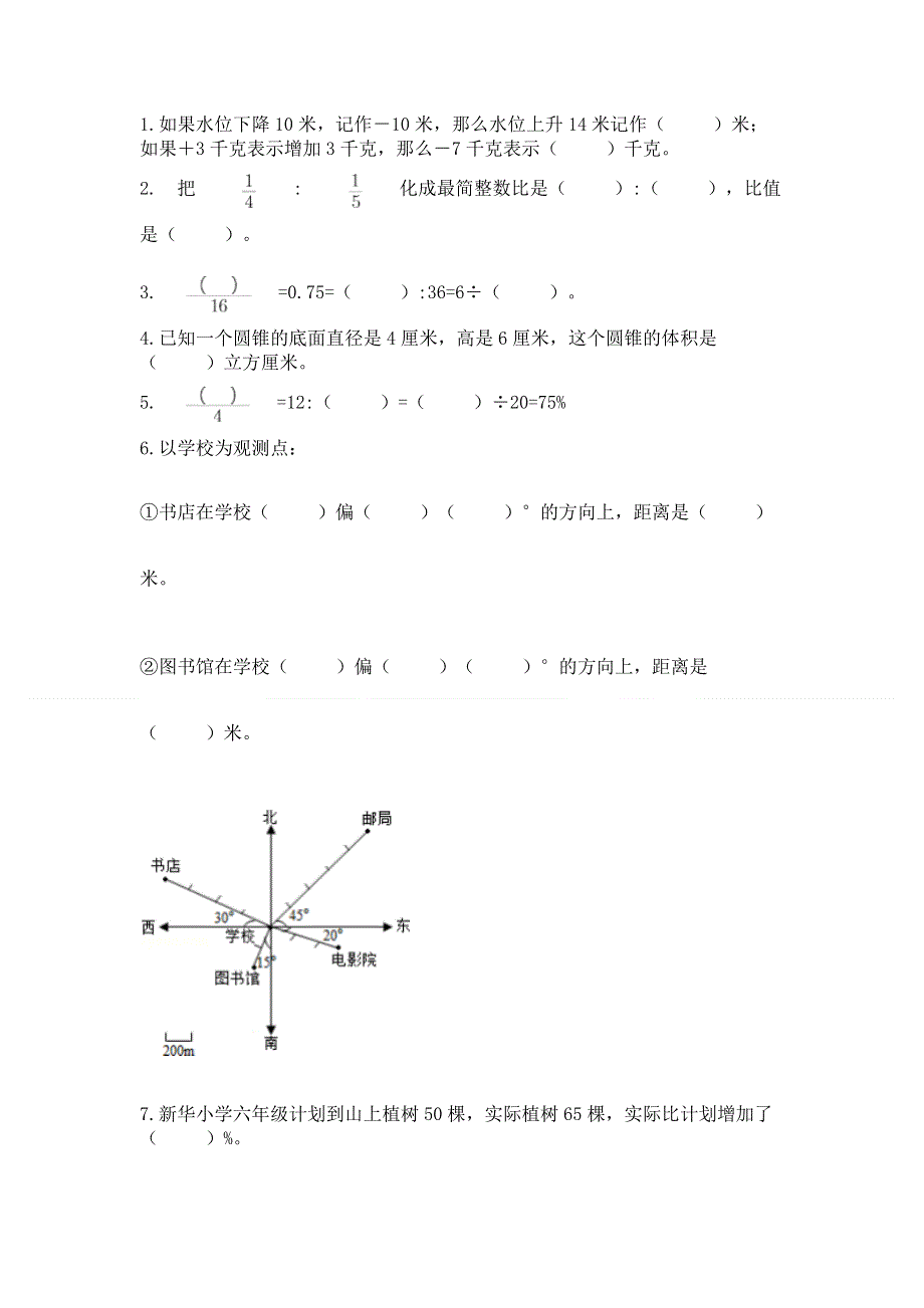 小学六年级下册数学期末测试卷含完整答案（各地真题）.docx_第2页