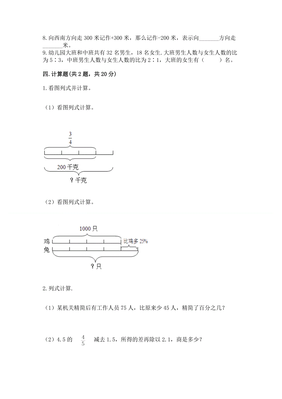 小学六年级下册数学期末测试卷含完整答案（各地真题）.docx_第3页