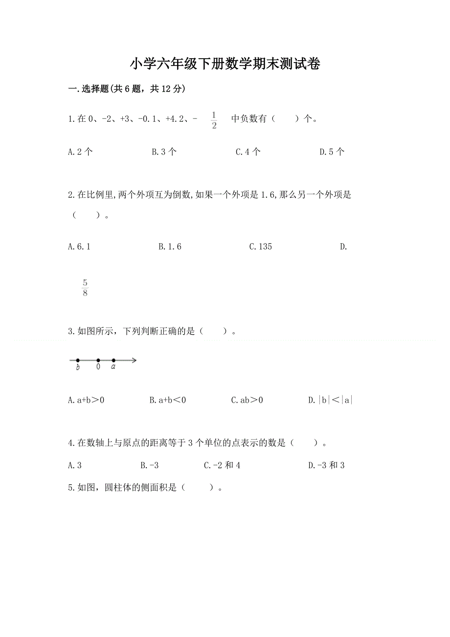 小学六年级下册数学期末测试卷含完整答案（精品）.docx_第1页