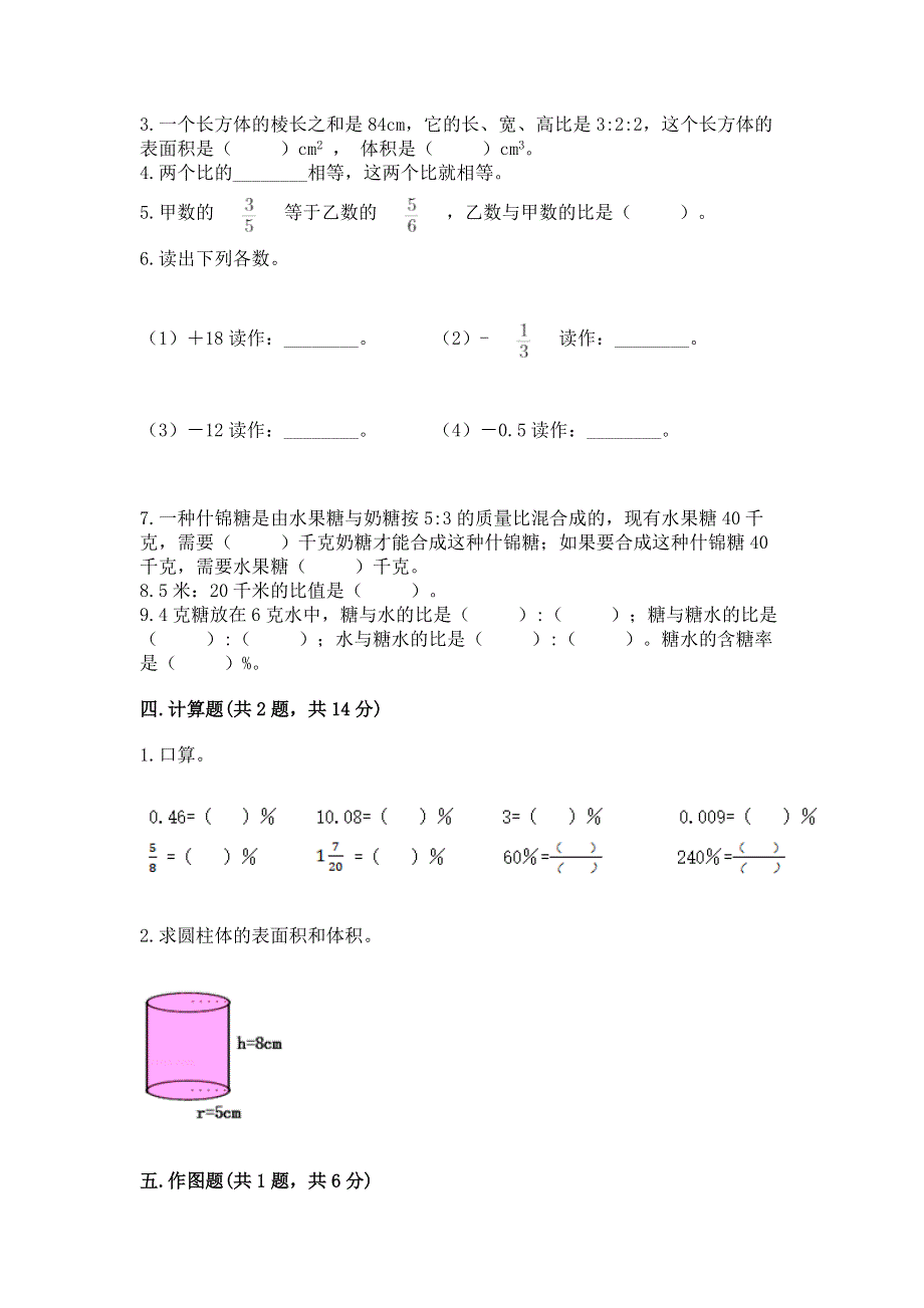 小学六年级下册数学期末测试卷含完整答案（精品）.docx_第3页